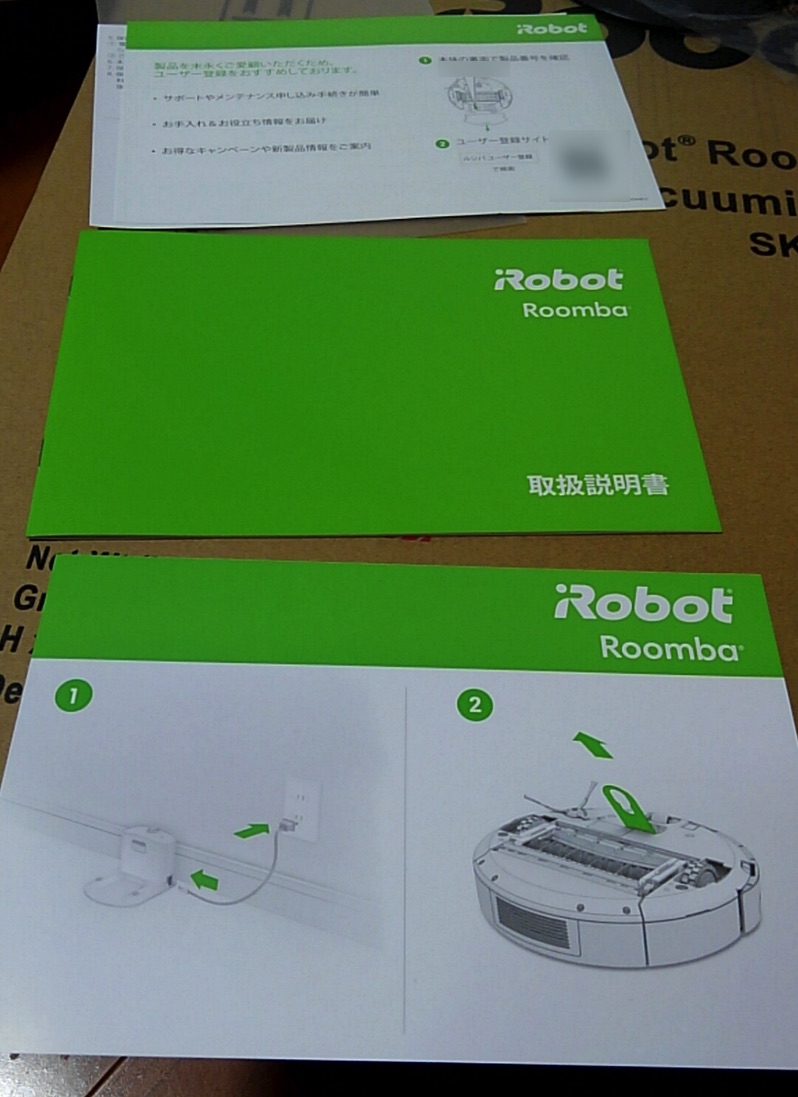 【レビュー】iRobot「ルンバ691」を使ってみる〜開封編 | ハジカラ