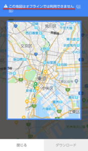 Google Mapオフライン　オフラインで使用できない