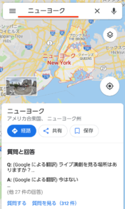 Google Mapオフライン　ニューヨーク