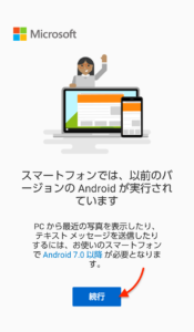 スマホ同期アプリスマホ版　アプリ起動