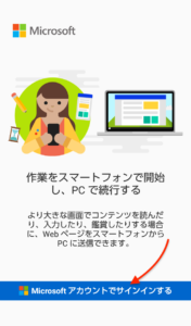スマホ同期アプリスマホ版　サインイン