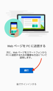 スマホ同期アプリスマホ版　Webページ