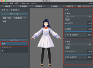 VRoid v0.6.3　衣装
