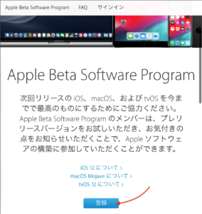 Apple Beta Software Program登録