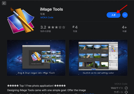 iMage Tools　アプリ画面