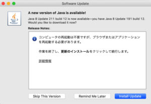 Javaバージョンアップ