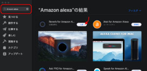 Reverb for Amazon Alexa　インストール前