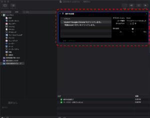 Automator記録　Google