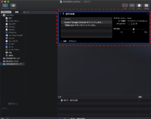 Automator記録　実行中