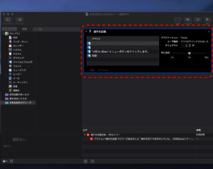 Automator記録　他の操作