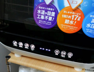 エスケイジャパンの食器洗い乾燥機Jaime　メニュー