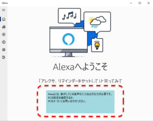 Windows Amazon Alexaアプリ