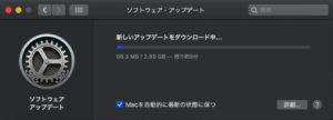macOS Mojaveの10.14.5　ダウンロード中