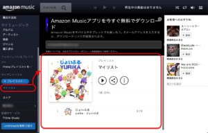 Amazon Music 追加後