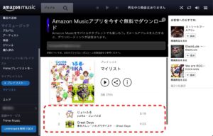 Amazon Music　曲名追加