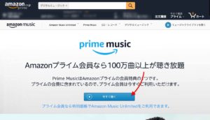 Amazon Music　サイトを開く