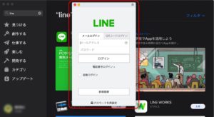 Mac版LINE　ログイン
