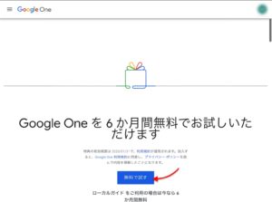 Google One　開始