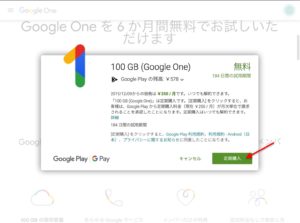 Google One　登録