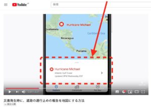 Googleマップ通行止め報告　危機管理