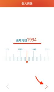 VeryFitPro　生年月日