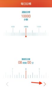 VeryFitPro　毎日目標