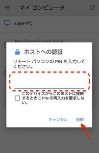 GoogleリモートデスクトップWIn　ホストへの認証