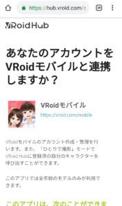 Vroidモバイル　サイト
