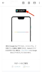 Google One　Android用のみ
