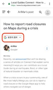 Googleマップ通行止め報告　ローカルガイドコネクト