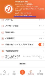 SW336バッテリー　アプリで確認