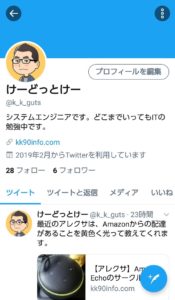 Twitter　Androidアプリ