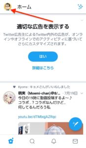 Twitter　Android　ホーム