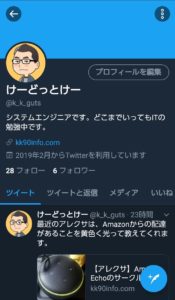 Twitter　Android　ダークモードプロフィール