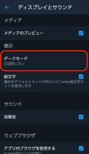 Twitter　Android　日没時