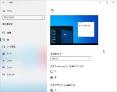 Windows10 既定のwindowsモードの色を変えるなど色の調整を行う ハジカラ はじめからでも プログラミング勉強