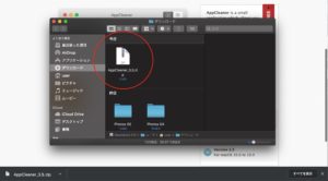 AppCleaner　Zipファイル