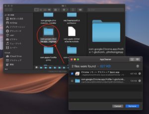 AppCleaner　ファイル確認