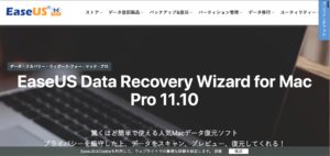 EaseUS Data Recovery Wizard　Mac版サイト
