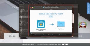 EaseUS Data Recovery Wizard　インストーラー