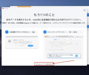 EaseUS Data Recovery Wizard for Mac　もう１つのこと