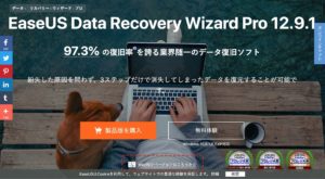 EaseUS Data Recovery Wizard　公式サイト
