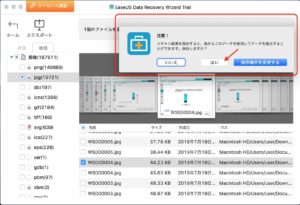 EaseUS Data Recovery Wizard for Mac　エクスポート開始
