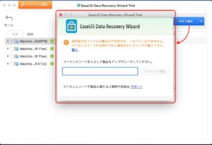 EaseUS Data Recovery Wizard　データ復元