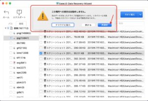 EaseUS Data Recovery Wizard　画像ファイル