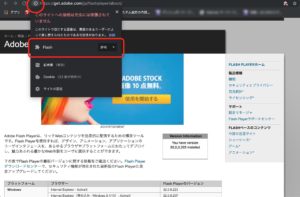 2019年版 Google Chromeでflash Playerを常に許可する方法 Webcovering