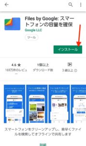 Files by Google　インストール開始