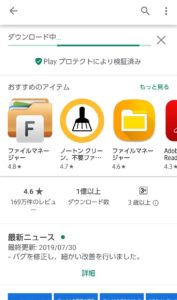 Files by Google　インストール中