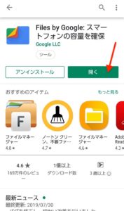 Files by Google　インストール完了