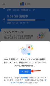Files by Google　初回起動